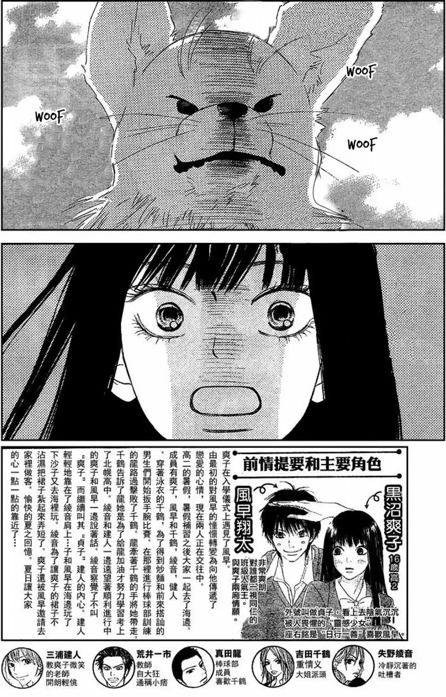 Kimi Ni Todoke Chapter 52 3